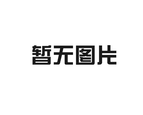 唐山森海電氣設備有限公司祝大家五一勞動節快樂